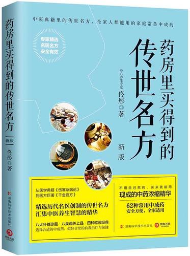 药房里买得到的传世名方 一碗汤药里的千年养命智慧