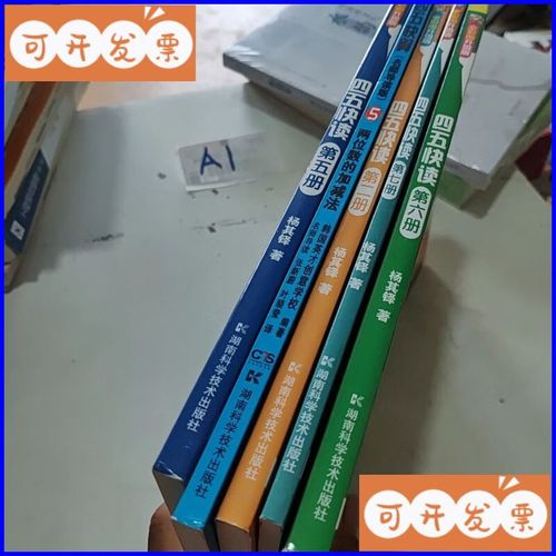 四五快读5本合售 湖南科技出版社的幼儿识字经典